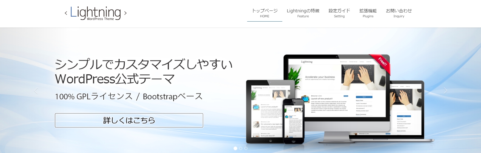 Wordpressテーマ Lightning のカスタマイズ例 Realine