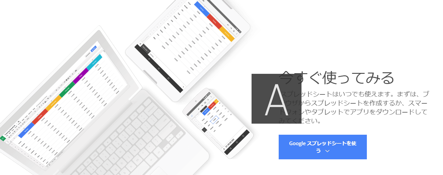 Googleスプレッドシートの使い方とエクセルとの違い Realine