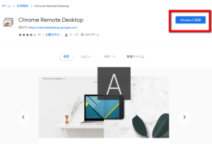 リモートデスクトップchrome拡張機能
