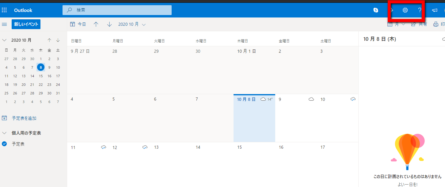 Googleカレンダーとoutlookカレンダーを同期させる方法 Realine