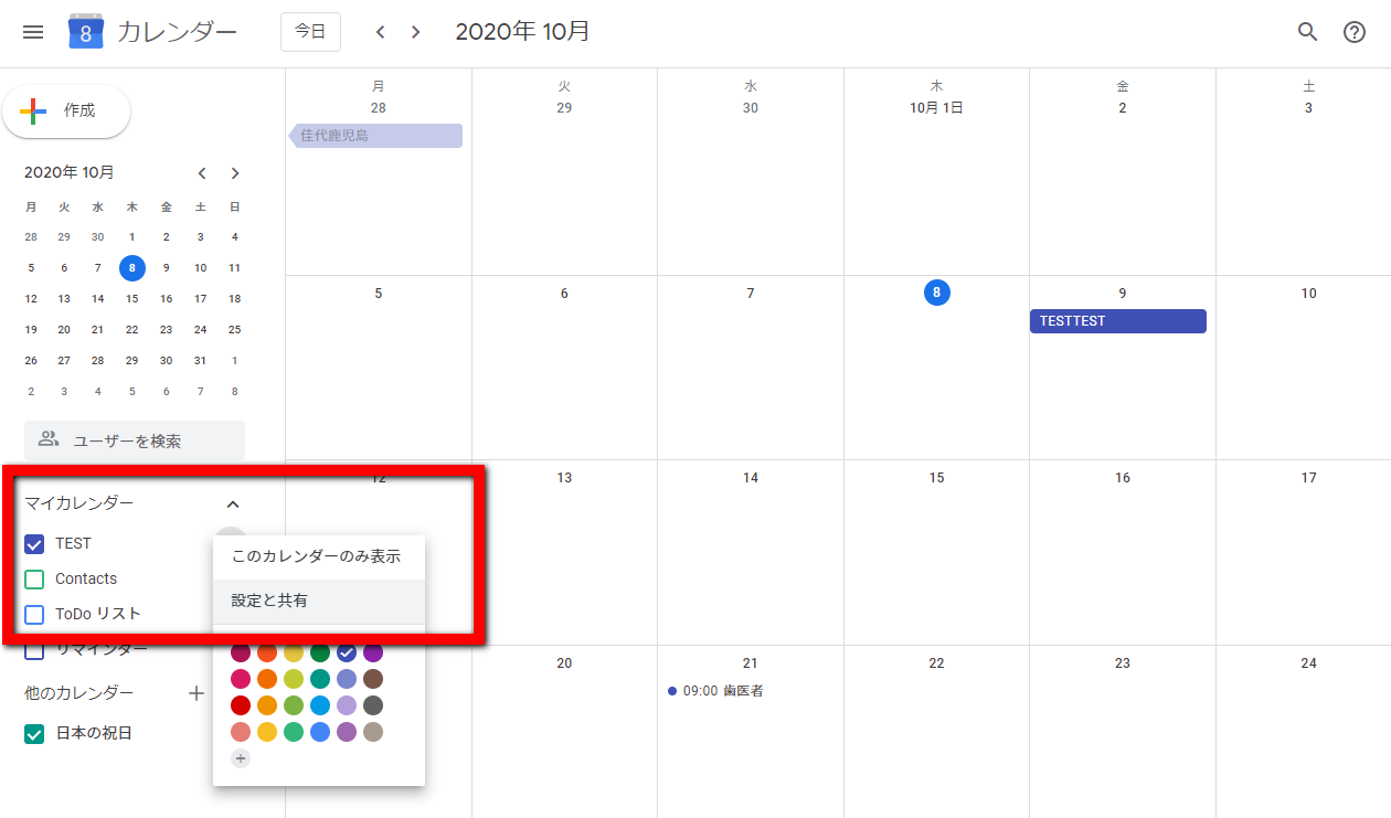 Googleカレンダーとoutlookカレンダーを同期させる方法 Realine