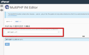 MultiPHP INI Editorドメイン指定