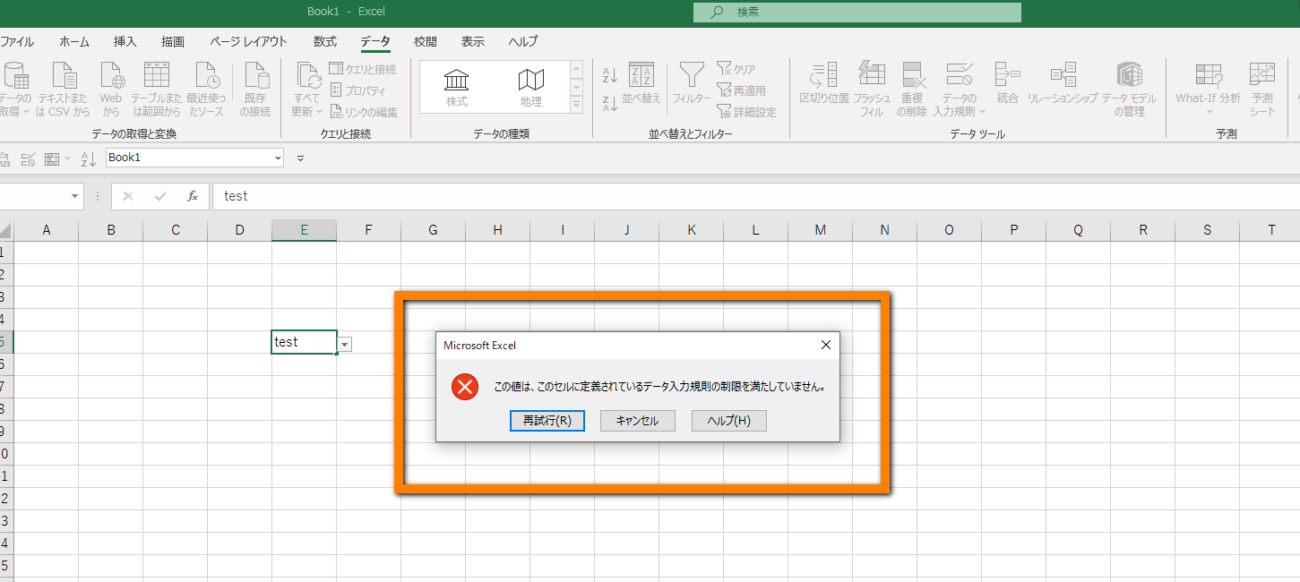 エクセルのデータの入力規則でエラーメッセージが出た時の解決方法 Realine