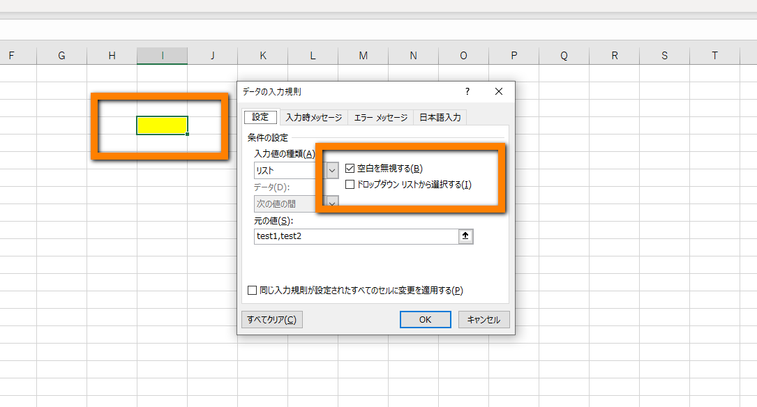 エクセルの入力規則のドロップダウンリストが表示されない時の解決策 Realine