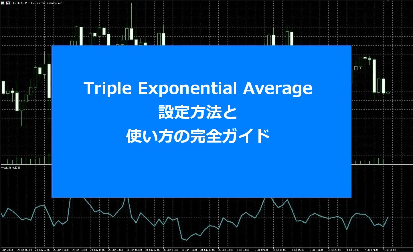 MT5 Triple Exponential Average：設定方法と使い方の完全ガイド