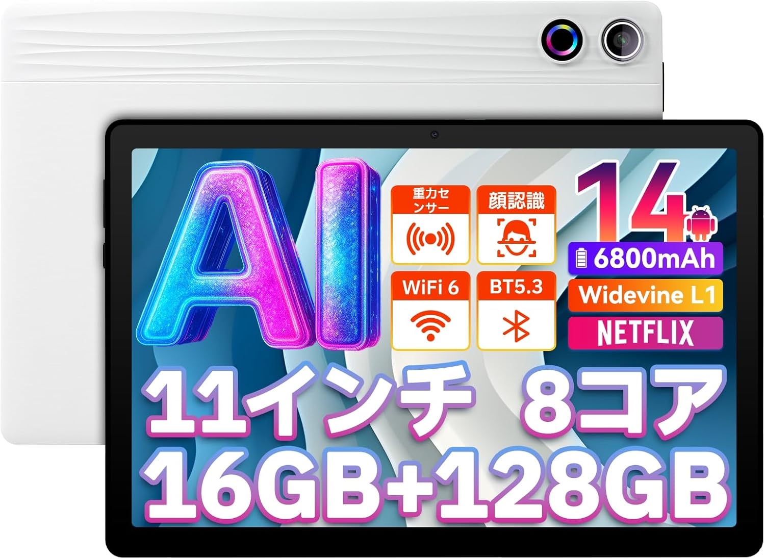 タブレット 11インチ 16GB+128GB+1TB TF拡張 Android 14 wi-fiモデル 8コア