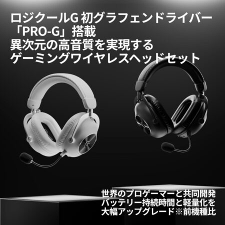 Logicool G PRO X 2 LIGHTSPEED ワイヤレス ゲーミングヘッドセット G-PHS-005WLBK グラフェンドライバー