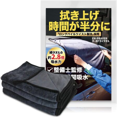 【所ジョージの世田谷ベース掲載】 洗車タオル 大判 吸水タオル 超吸水 3枚入り自動車整備士監修 洗車 タオル EN-PRAYER TD-3