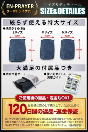 【所ジョージの世田谷ベース掲載】 洗車タオル 大判 吸水タオル 超吸水 3枚入り自動車整備士監修 洗車 タオル EN-PRAYER TD-3