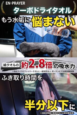 【所ジョージの世田谷ベース掲載】 洗車タオル 大判 吸水タオル 超吸水 3枚入り自動車整備士監修 洗車 タオル EN-PRAYER TD-3