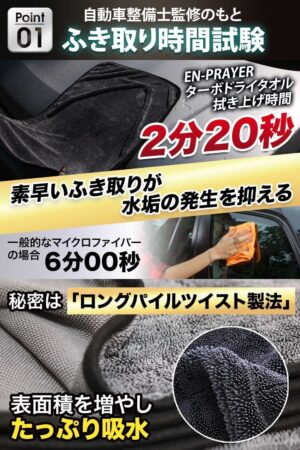 【所ジョージの世田谷ベース掲載】 洗車タオル 大判 吸水タオル 超吸水 3枚入り自動車整備士監修 洗車 タオル EN-PRAYER TD-3
