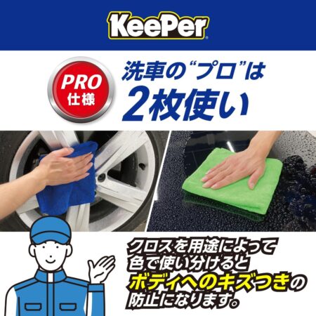 キーパー(KｅｅPｅｒ) KeePer コーティング専門店の拭き上げ用クロス 2枚セットのほーいる拭いている画像