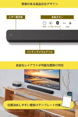 ソニー(SONY) サウンドバー HT-S100F 【100W/ハイパワー/フロントサラウンドサウンド/テレビ用/Bluetooth対応の機能解説画像
