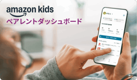 Amazon Kids+のダッシュボード画像