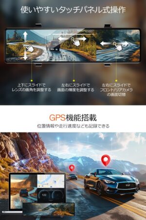 ドライブレコーダー ミラー型 前後カメラ 【12インチ超大画面&4K 高画质&64GB SDカード】 ドラレコ タッチパネル式 伸縮式フロントカメラ ミラレコのGPS解説