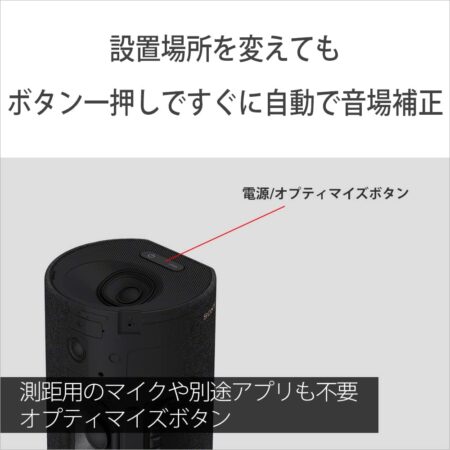 ソニー(SONY) リアスピーカー SA-RS5 バッテリー内蔵 サウンドバーAシリーズ対応モデルの音場補正画像