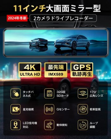 ドライブレコーダー ミラー型【2025年初登場・4KHD画質・降圧ケーブル】の機能解説