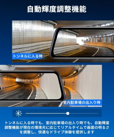 AUTO-VOX 新型 近未来感ドライブレコーダー ミラー型 前後1080P 純正ミラー交換 右ハンドル仕様 デジタルインナーミラー ノイズ対策 駐車監視 GPS タッチパネル V5proのトンネル内の映像