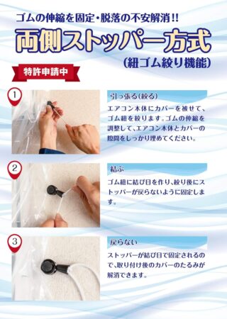 ぴったりフィット 壁掛用 エアコン 洗浄 カバーの設置方法