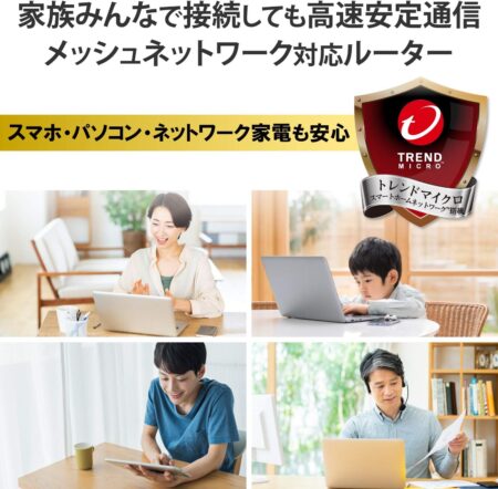 エレコム メッシュ WiFiルーター 無線LAN 親機 11ac 1733＋800Mbps IPv6（IPoE）対応 日本メーカー 【iPhone11 / iPhoneSE2 メーカー動作確認済み】 WMC-C2533GST-Wのセキュリティイメージ