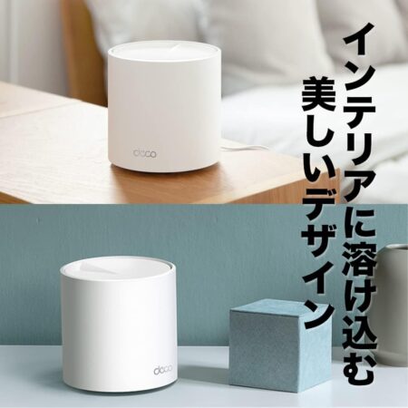 TP-Link WiFi 無線LANルーター Wi-Fi6 HE160 メッシュWi-Fiシステム Deco X50のデザイン性