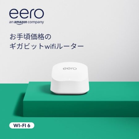 Amazon eero 6+ - メッシュwifi ルーター AX3000の本体