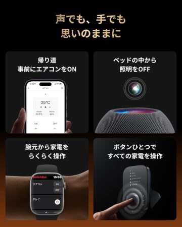 SwitchBot ハブ3のアプリ連携イメージ