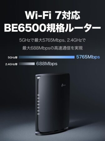 TP-Link Archer BE400のwifi7イメージ
