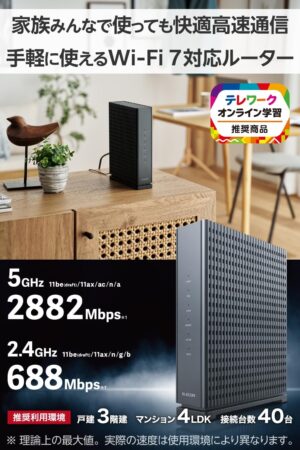 エレコム WiFi 7 ルーター 無線LAN Wi-Fi7 11BE WRC-W701-Bの機能紹介