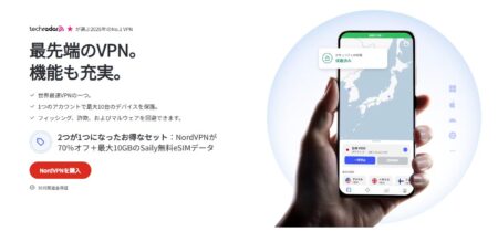 NordVPNのメイン画像