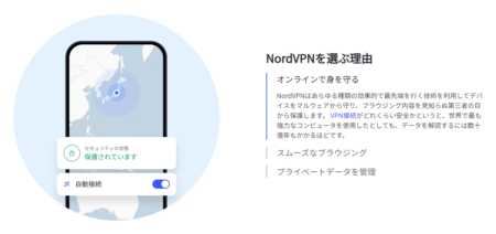 NordVPNを選ぶ理由