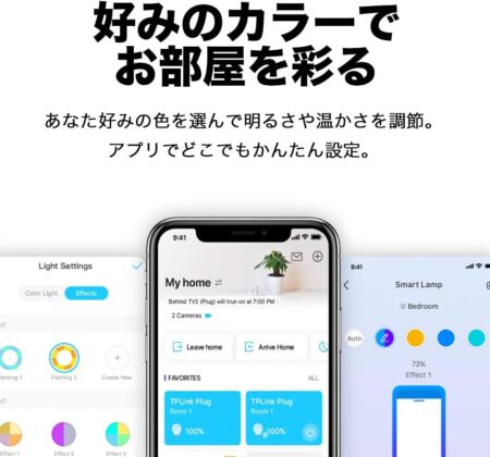 TP-Link LED テープライト Tapo L900-5のカラー調整機能
