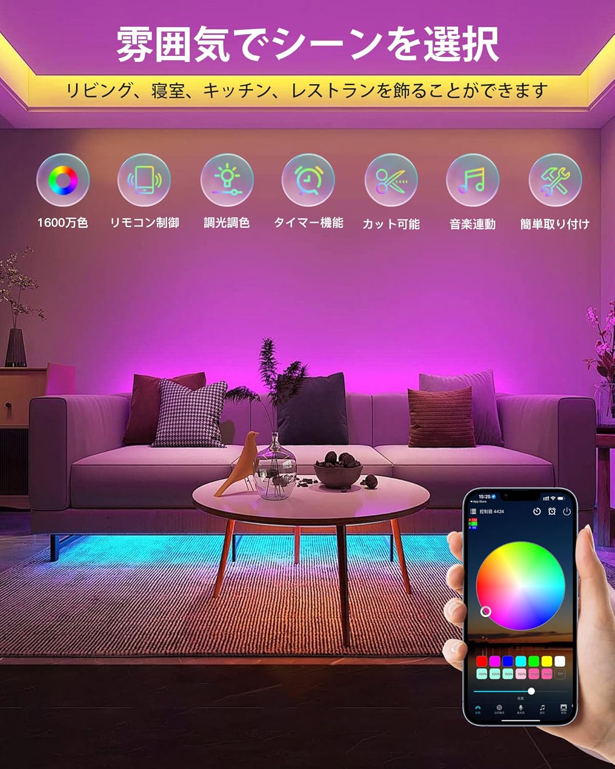 Pozold LEDテープライト10m SMD5050のシーン別イメージ