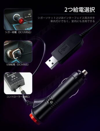 Nanpoku 車 LEDテープライト USB シガーソケット給電方法