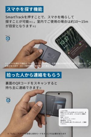 Eufy SmartTrack Card相互に探せる機能
