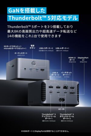 Anker Prime ドッキングステーション (14-in-1, 8K, Thunderbolt 5)比較