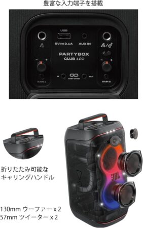 JBL PartyBox Club 120 Bluetoothスピーカー ワイヤレス JBLPBCLUB120JN豊富な入力端子