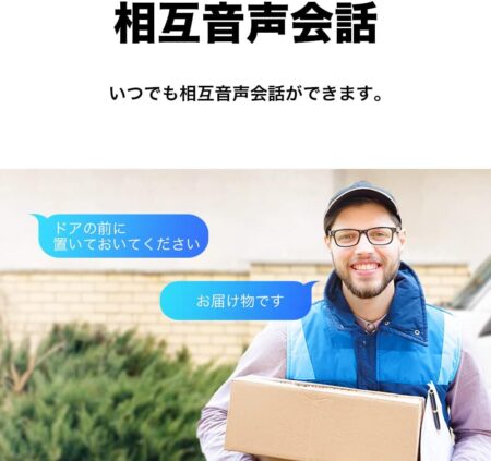 TP-Link WiFi  ネットワーク屋外防犯カメラ Tapo C320WSは相互会話が出来る