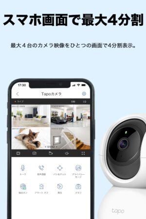 TP-Link ネットワーク Wi-Fi ペット カメラ Tapo C200はアプリで最大四分割できる