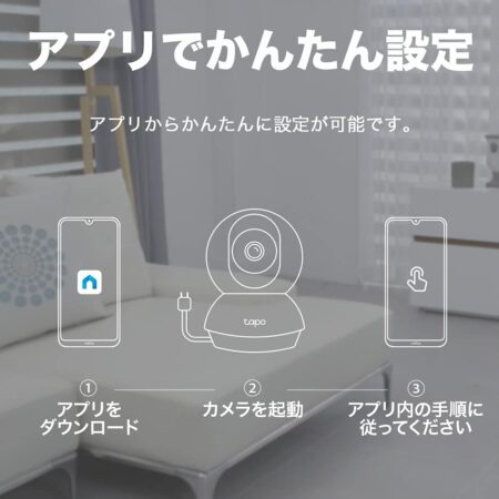 TP-Link 300万画素 ネットワークWi-Fiカメラ Tapo C210/Aはアプリで簡単設定