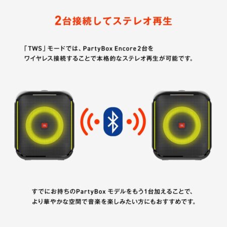 JBL PartyBox Encore ポータブルスピーカーTWS機能で連結