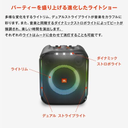 JBL PartyBox Encore ポータブルスピーカーライトアップ機能