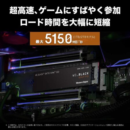 WD Black SN770はロード時間が大幅改善