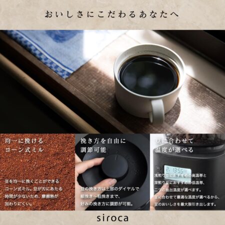シロカ コーン式 全自動 コーヒーメーカー カフェばこPRO CM-6C261利用シーン