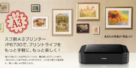 
Canon キヤノン インクジェットプリンタ PIXUS iP8730

