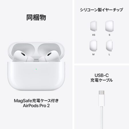 Apple AirPods Pro 2 ワイヤレスイヤホン Bluetooth5.3 アクティブノイズキャンセリング 外部音取り込み