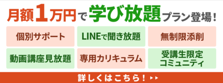 火燵の実践スクールは学び放題コースある