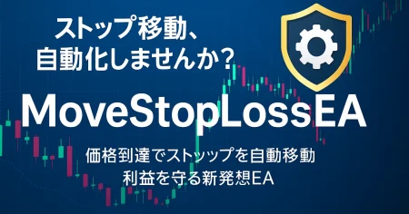 MT5で手動ポジションを自動でSL移動するEA