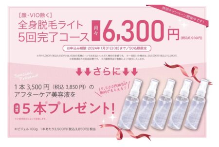 カルミア美肌の永久脱毛