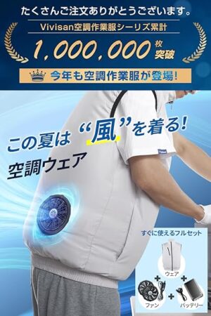 Vivisan空調作業服ベスト